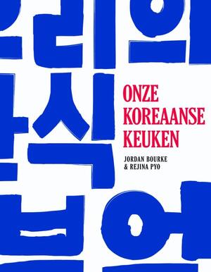 Onze Koreaanse keuken - Jordan Bourke, Reijna Pyo Onze Koreaanse keuken - Jordan Bourke, Reijna Pyo