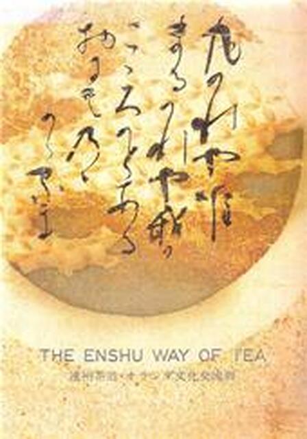 The Enshu way of tea - Kobori (sōkei.), Rijksmuseum voor Volkenkunde (leiden). The Enshu way of tea - Kobori (sōkei.), Rijksmuseum voor Volkenkunde (leiden).