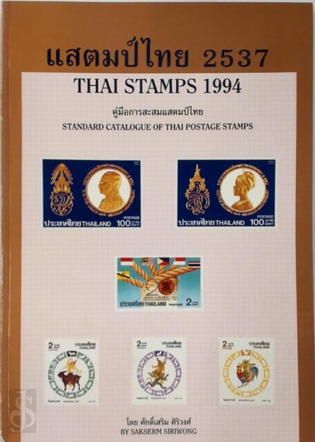 Thai stamps 1994 - Sakserm Siriwong Thai stamps 1994 - Sakserm Siriwong